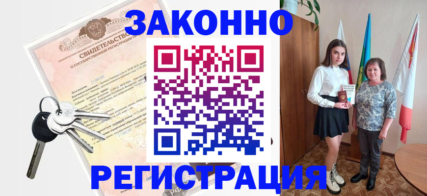 прописка в Рязани